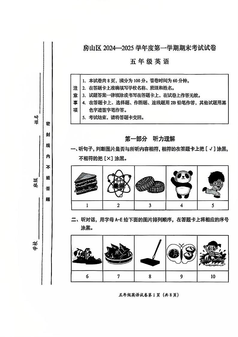 2025北京房山五年级（上）期末真题英语试卷第1页