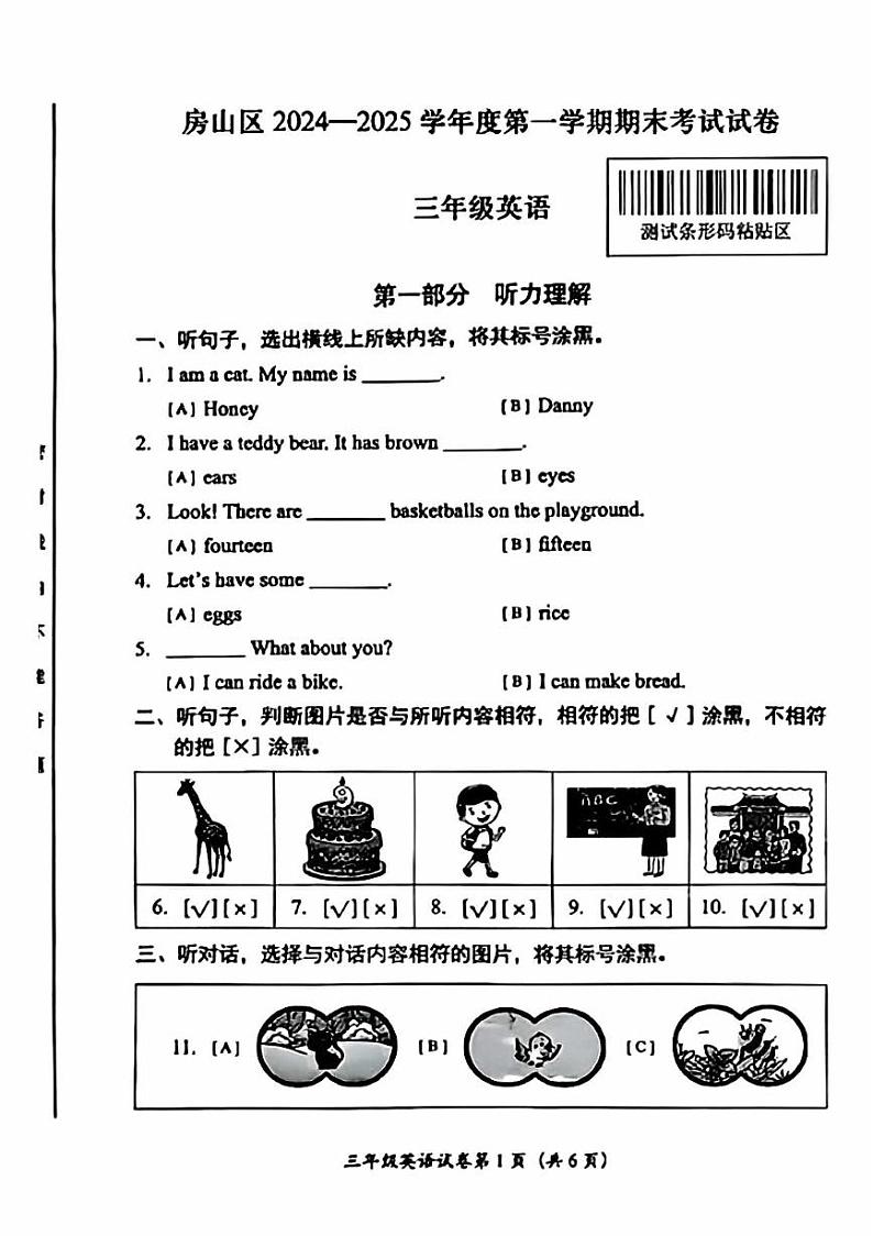 2025北京房山三年级（上）期末真题英语试卷（教师版）第1页