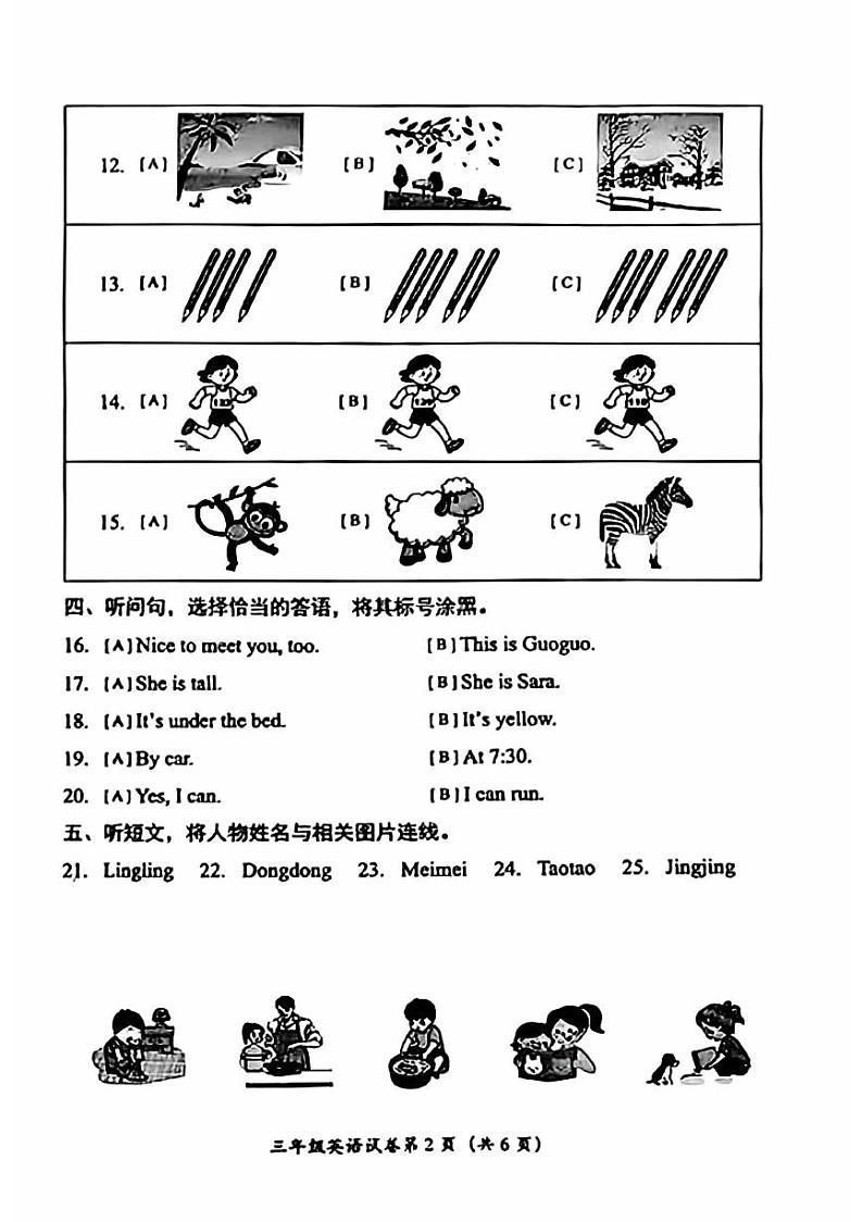 2025北京房山三年级（上）期末真题英语试卷（教师版）第2页