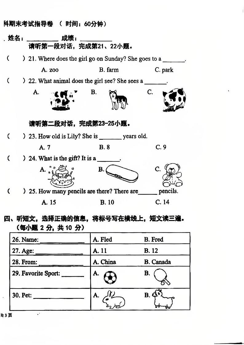 2025北京朝阳三年级（上）期末真题英语试卷第2页