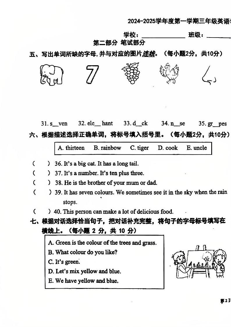 2025北京朝阳三年级（上）期末真题英语试卷第3页