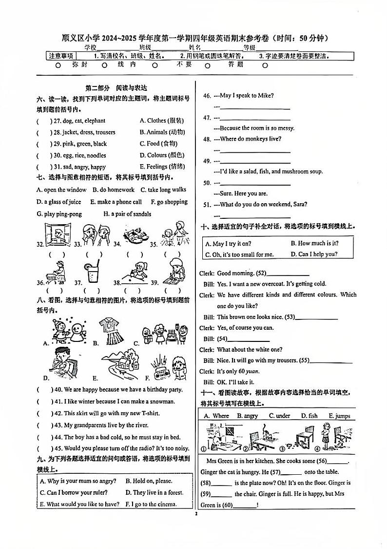 2025北京顺义四年级（上）期末真题英语试卷第1页
