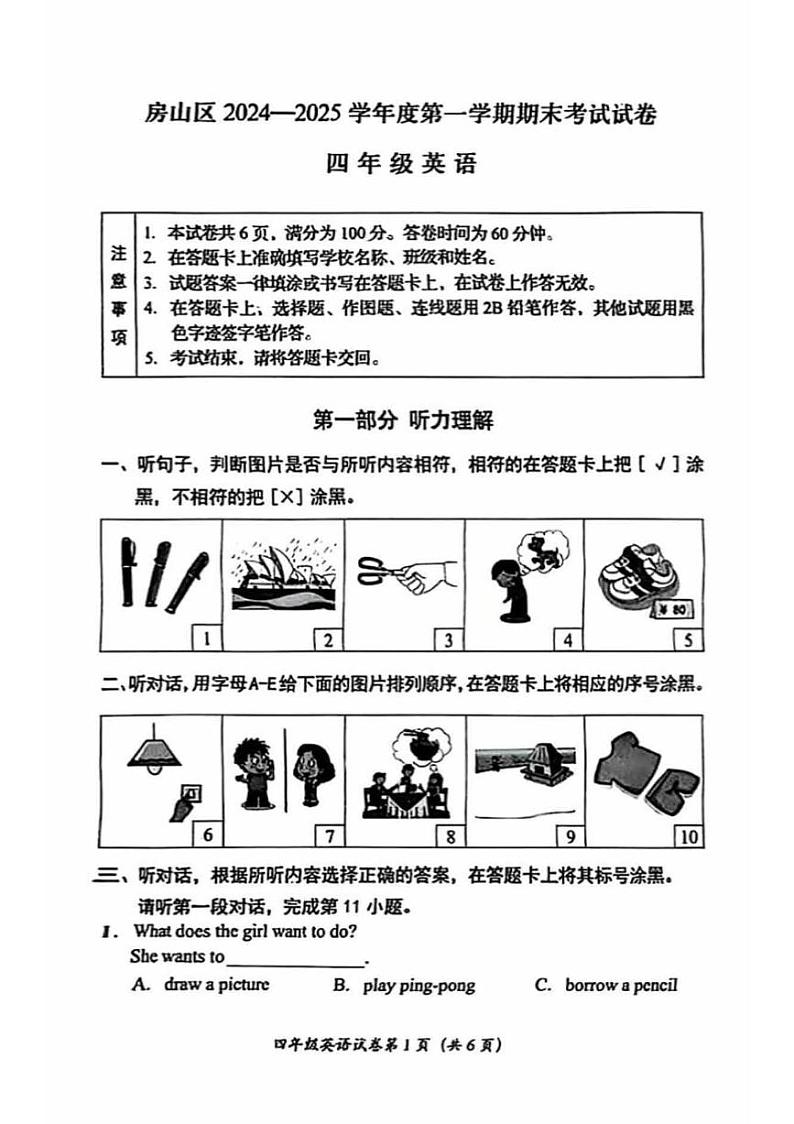 2025北京房山四年级（上）期末真题英语试卷第1页
