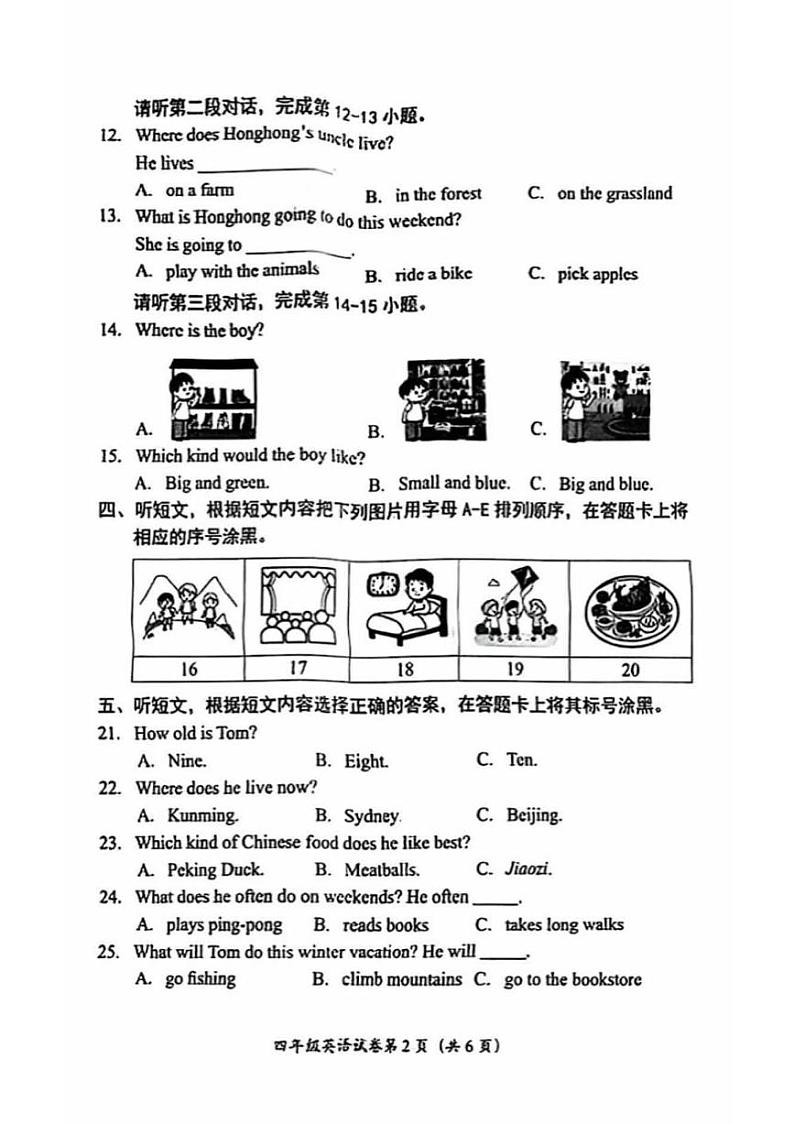 2025北京房山四年级（上）期末真题英语试卷第2页