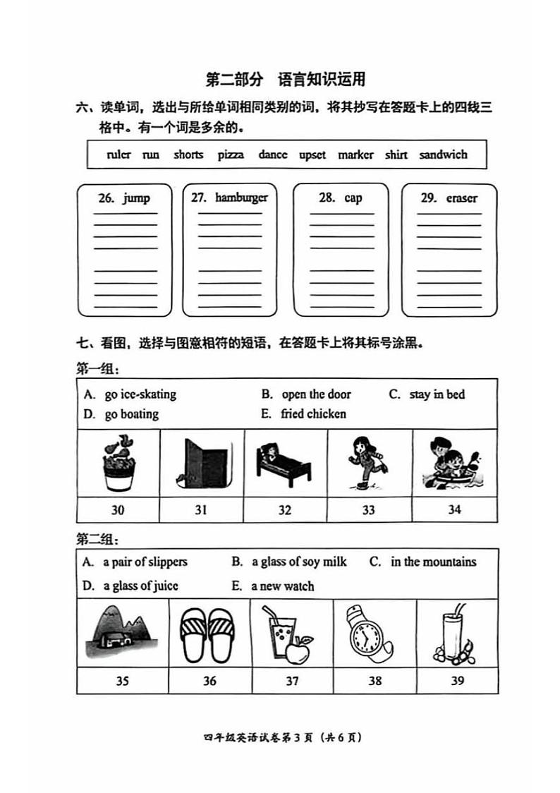 2025北京房山四年级（上）期末真题英语试卷第3页