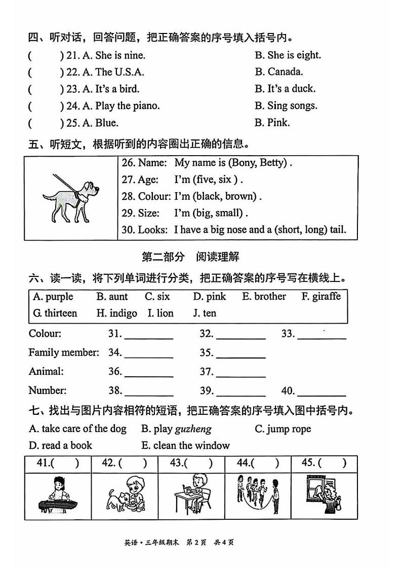 2025北京东城三年级（上）期末真题英语试卷第2页