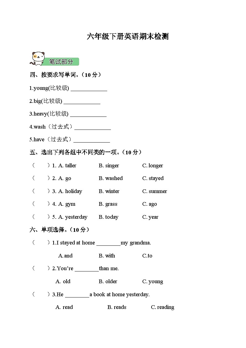 人教PEP版英语六年级下册 期末检测第1页