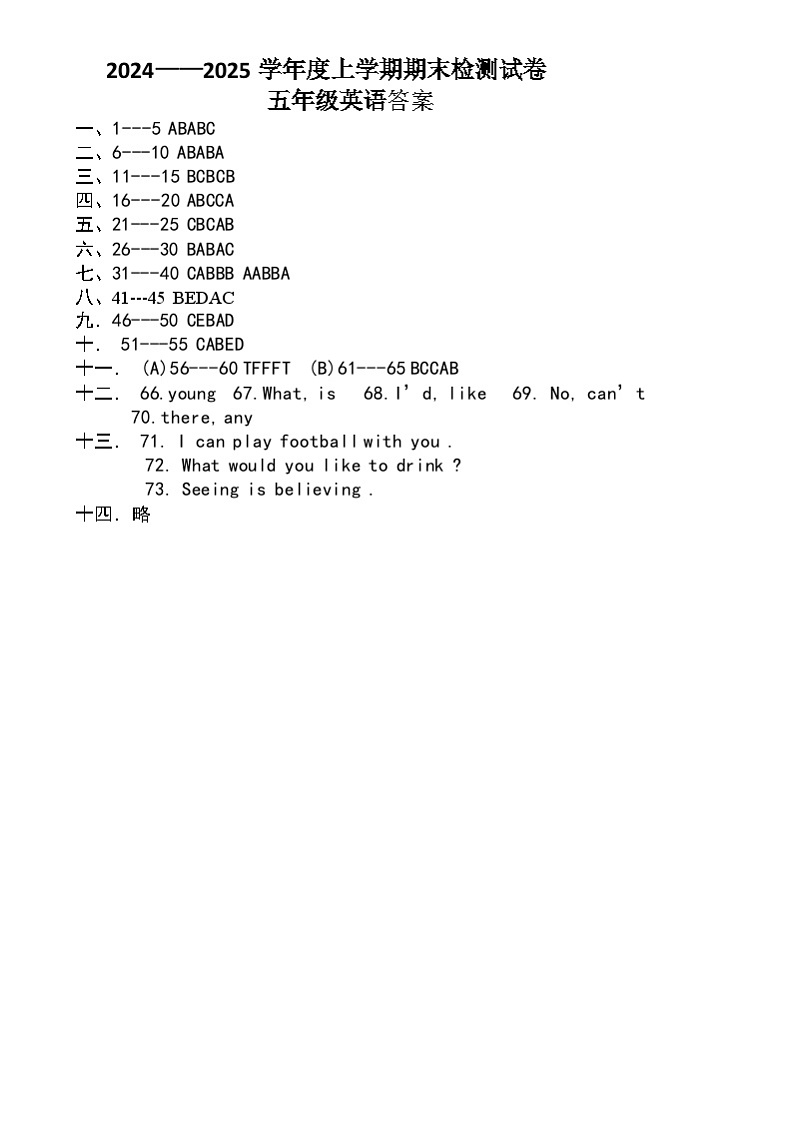 内蒙古呼伦贝尔市阿荣旗2024—2025学年度上学期阿荣旗五年级英语期末检测试卷含听力含答案 内蒙古呼伦贝尔市阿荣旗2024—2025学年度上学期阿荣旗五年级英语期末检测试卷答案第1页