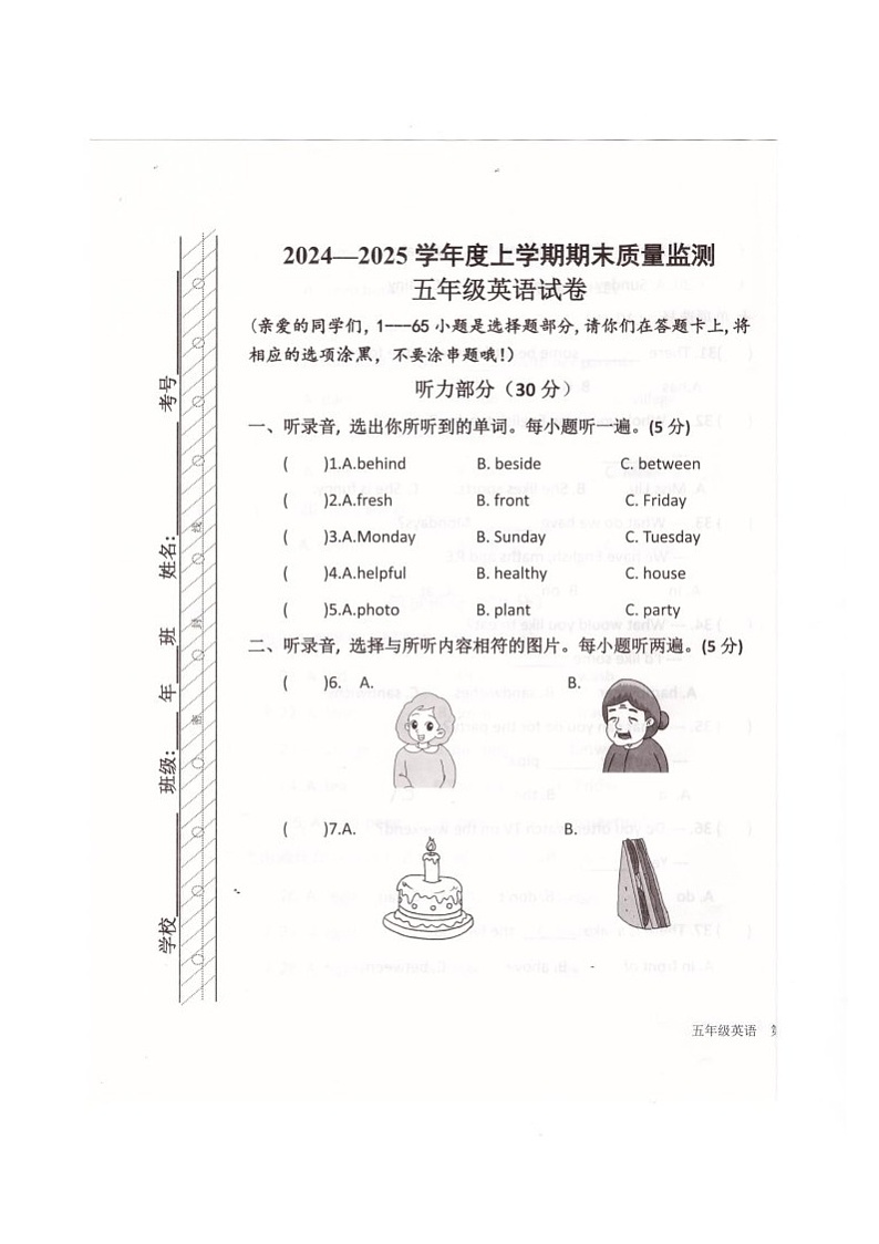 内蒙古呼伦贝尔市阿荣旗2024—2025学年度上学期阿荣旗五年级英语期末检测试卷含听力含答案 内蒙古呼伦贝尔市阿荣旗2024—2025学年度上学期阿荣旗五年级英语期末检测试卷第1页