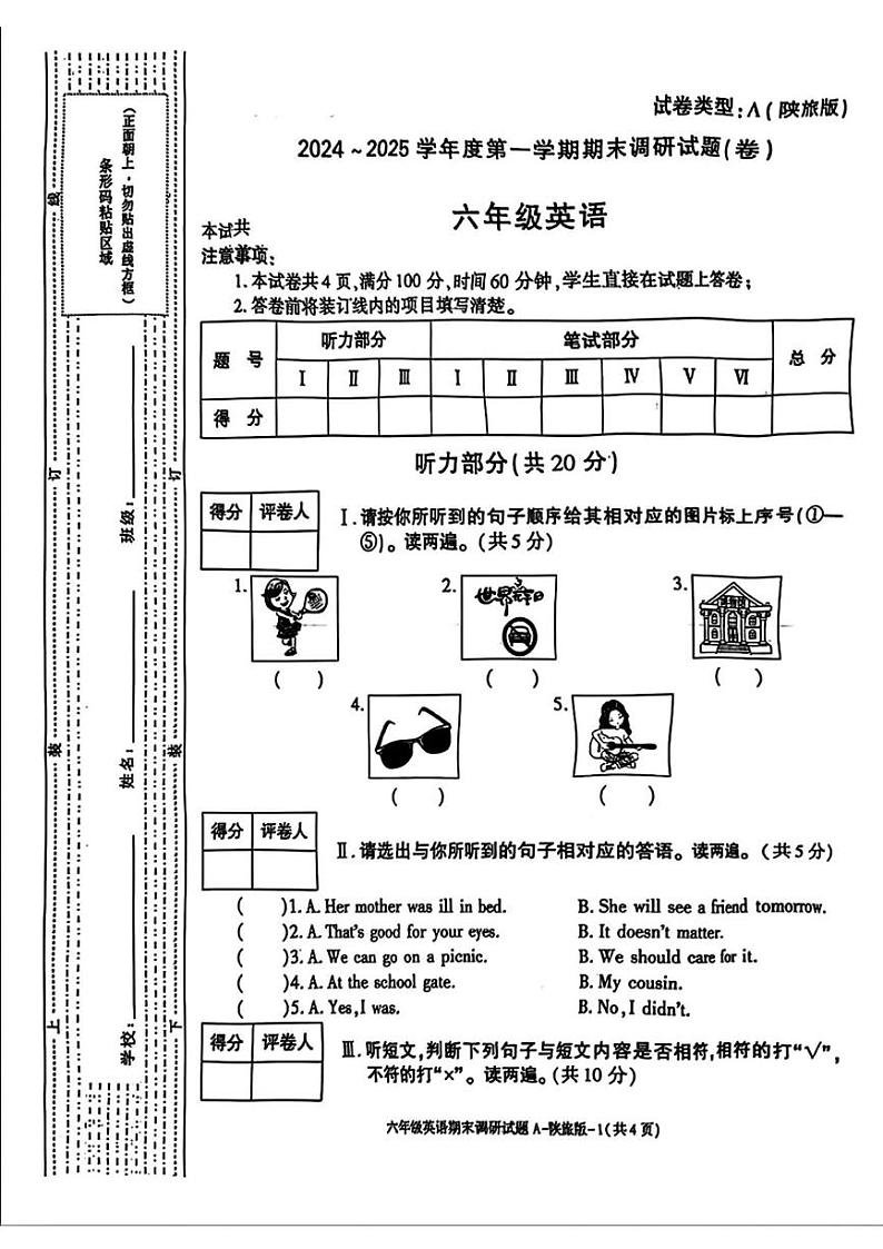 陕西省咸阳市淳化县铁王乡红岩小学2024-2025学年六年级上学期期末英语试题第1页