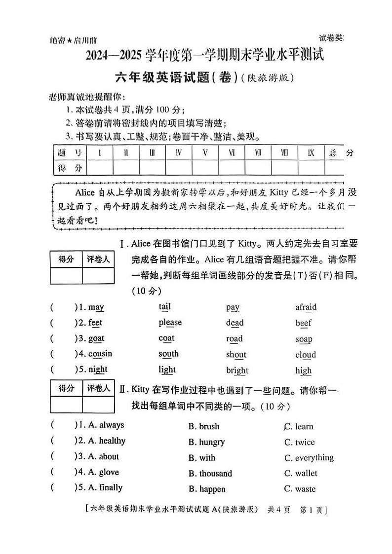 陕西省咸阳市淳化县夕阳乡夕阳乡中心小学2024-2025学年六年级上学期期末考试英语试题第1页