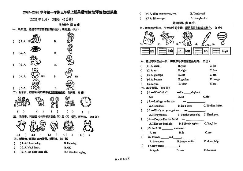 内蒙古呼和浩特市回民区2024-2025学年三年级上学期期末英语试题第1页