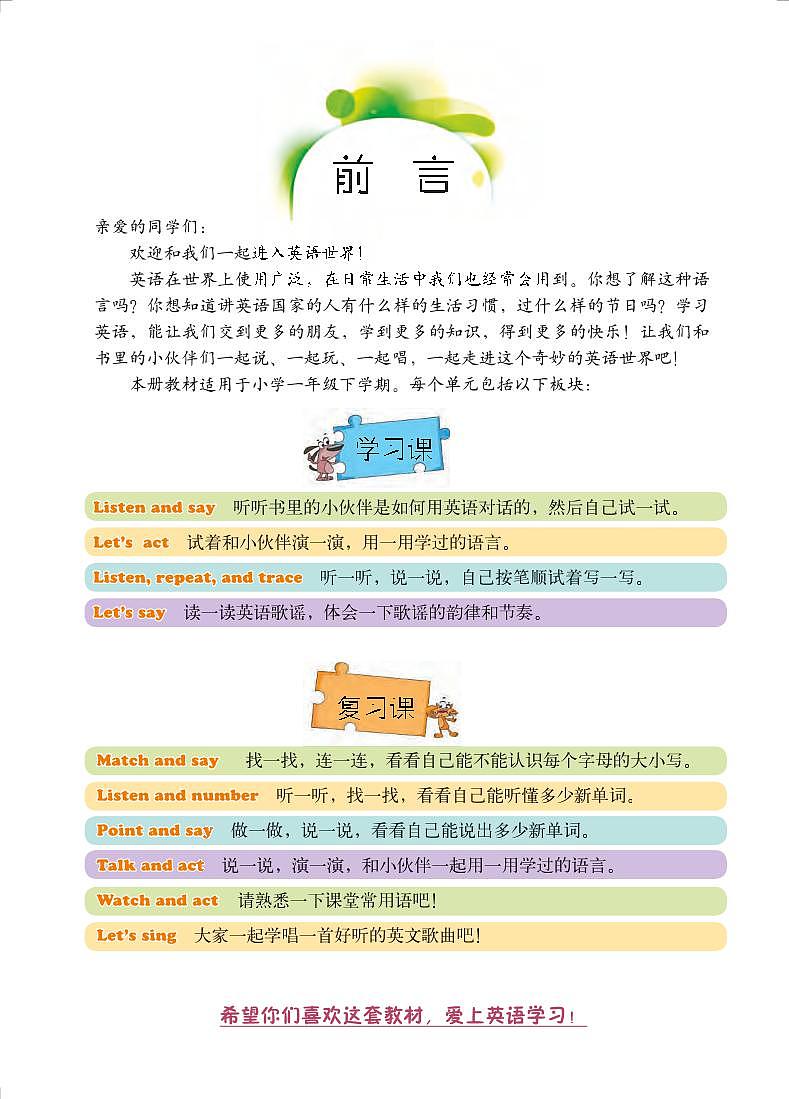 北京版1年级英语下册【高清电子教材】第3页