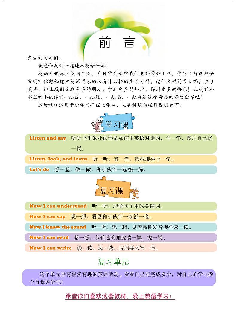 北京版4年级英语上册【高清电子教材】第3页