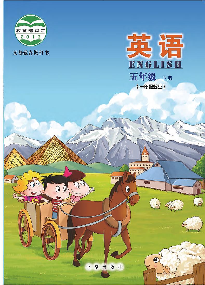 北京版5年级英语下册【高清电子教材】第1页
