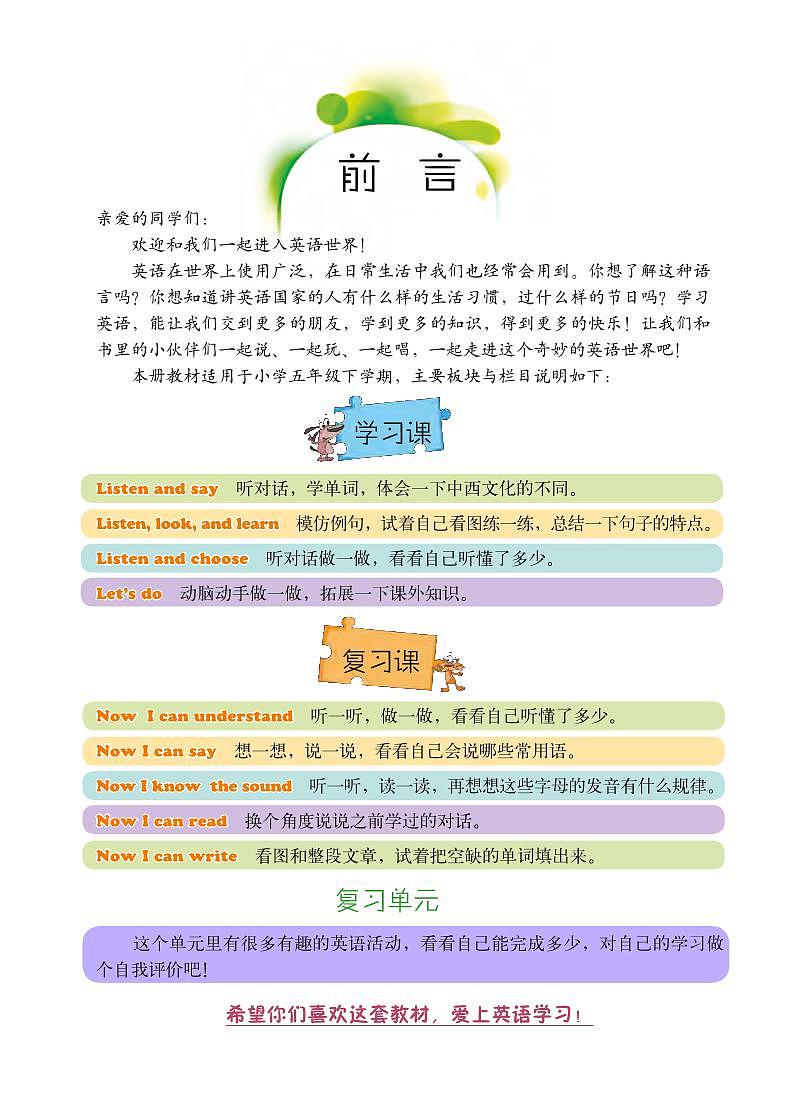 北京版5年级英语下册【高清电子教材】第3页