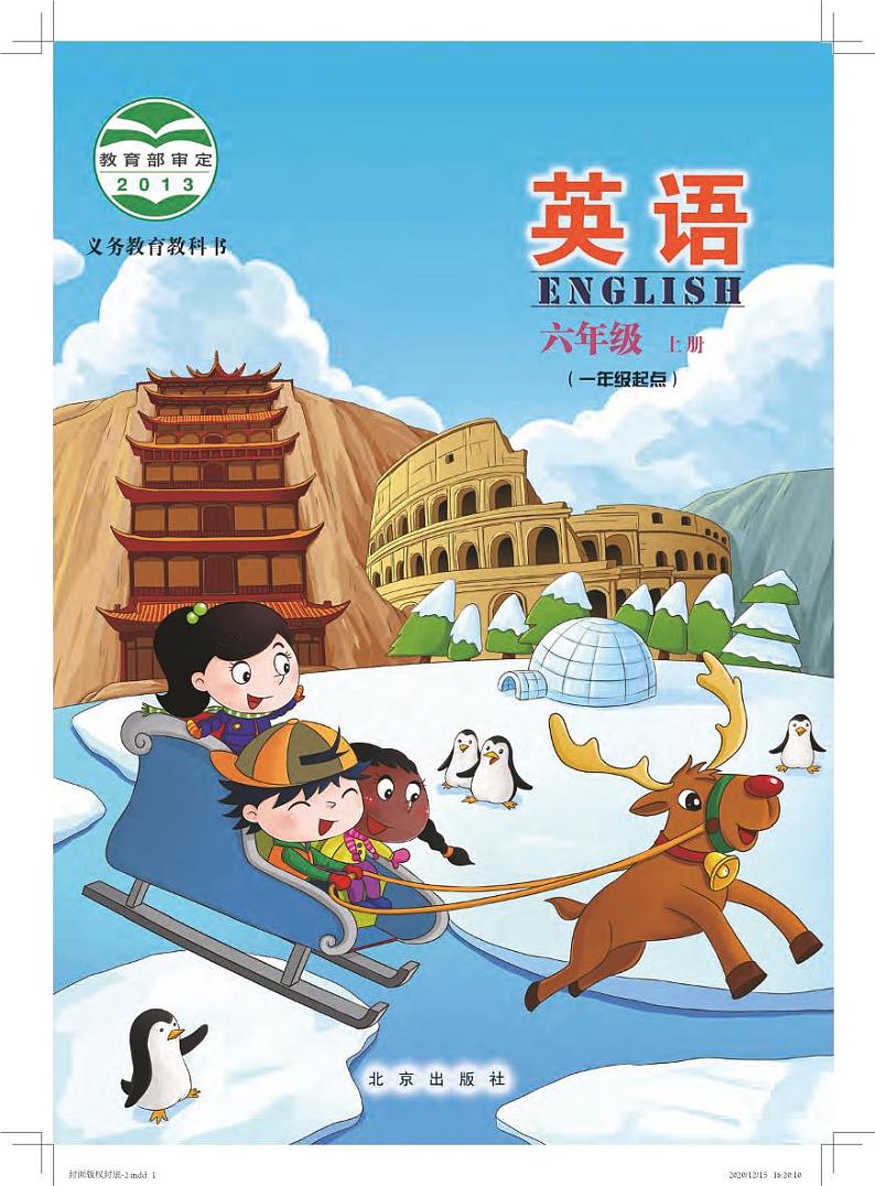 北京版6年级英语上册【高清电子教材】第1页