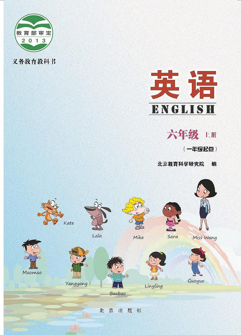 北京版6年级英语上册【高清电子教材】第2页
