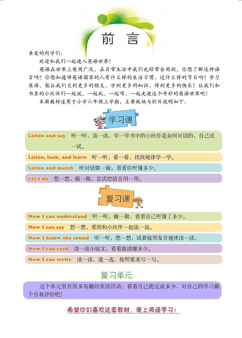 北京版6年级英语上册【高清电子教材】第3页
