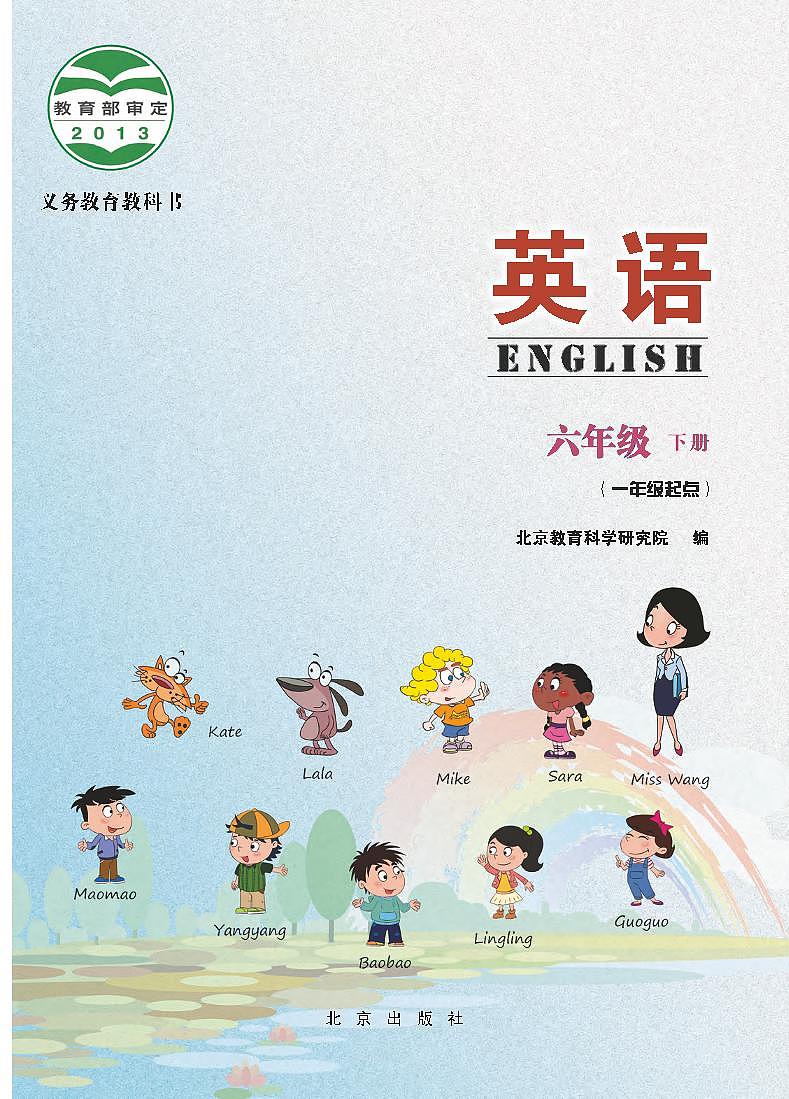 北京版6年级英语下册【高清电子教材】第2页