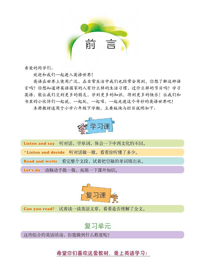 北京版6年级英语下册【高清电子教材】第3页
