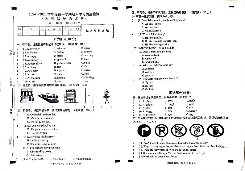 无为市2024-2025六年级上册英语试卷无答案第1页