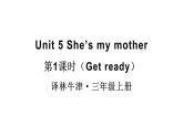 小學(xué)英語(yǔ)新譯林版三年級(jí)上冊(cè)Unit 5 第1課時(shí)（Get ready）教學(xué)課件2024秋