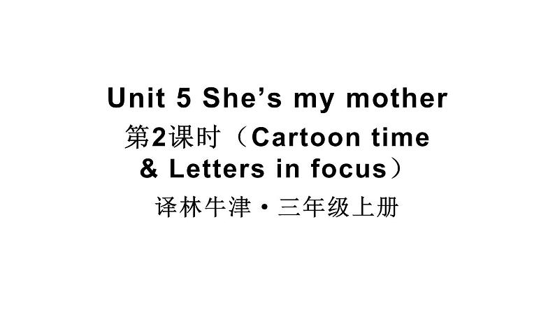 小学英语新译林版三年级上册Unit 5 第2课时（Cartoon time & Letters in focus）教学课件2024秋第1页