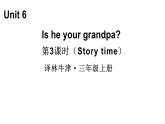 小學(xué)英語(yǔ)新譯林版三年級(jí)上冊(cè)Unit 6 第3課時(shí)（Story time）教學(xué)課件2024秋