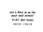 小學(xué)英語(yǔ)新滬教牛津版三年級(jí)上冊(cè)Unit6 第1課時(shí)（Get ready）教學(xué)課件2024秋