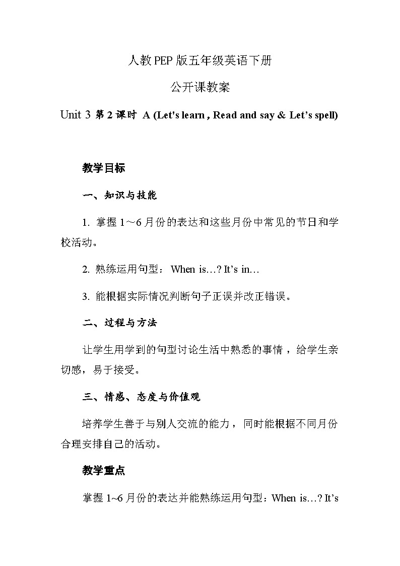 人教PEP版英语五年级下册 Unit 3 My school calendar  Part A Let's learn，Read and say & Let’s spell 教案第1页