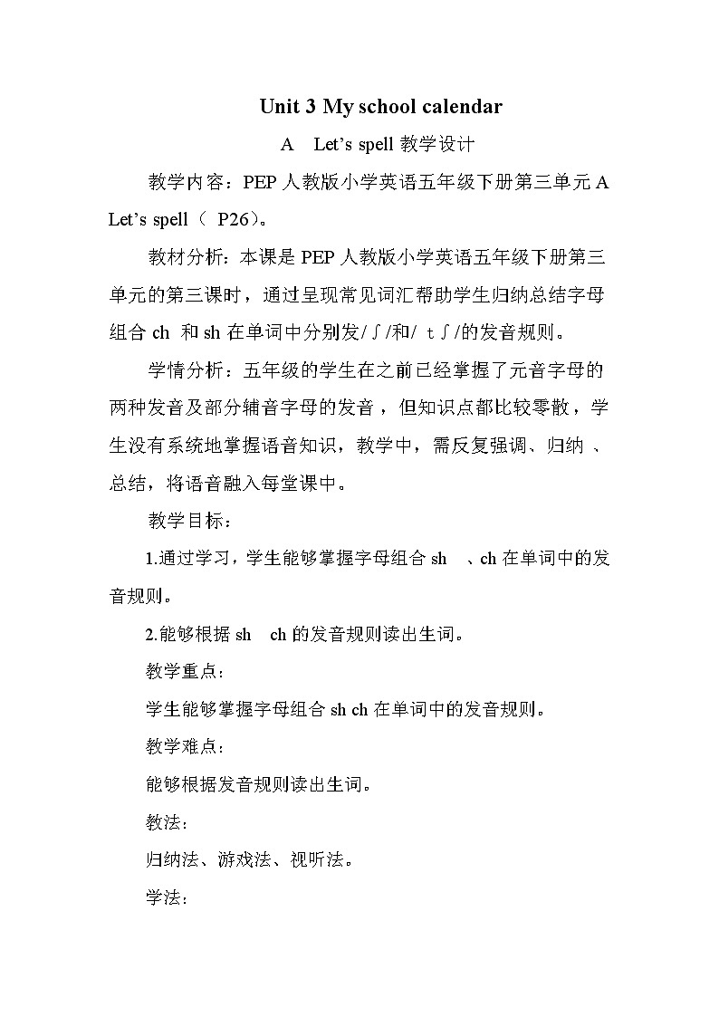 人教PEP版英语五年级下册 Unit 3 My school calendar A Let’s spell 教案第1页