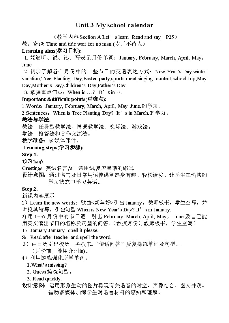 人教PEP版英语五年级下册 Unit 3 My school calendar Part  A Let’s learn  教案第1页