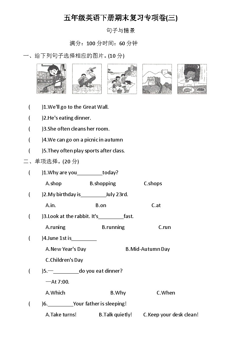 人教PEP版英语五年级下册 期末复习句子与情景专项卷第1页
