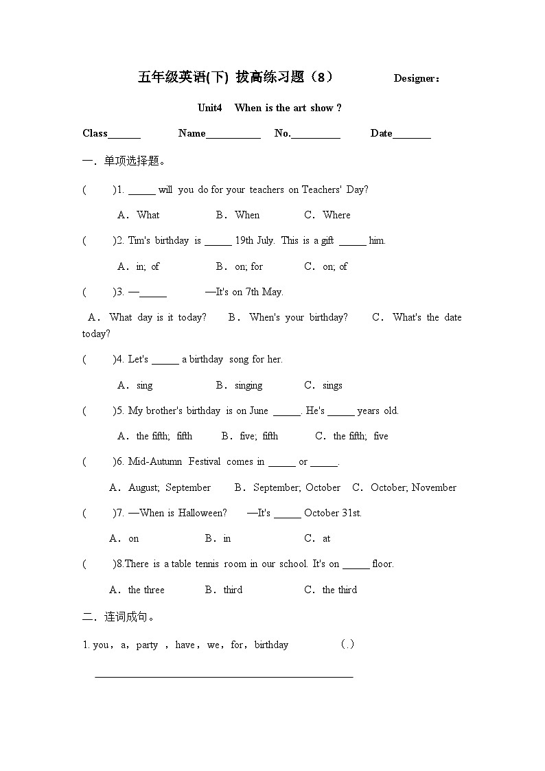 Unit 4 When is the art show_（同步练） 人教PEP版英语五年级下册第1页