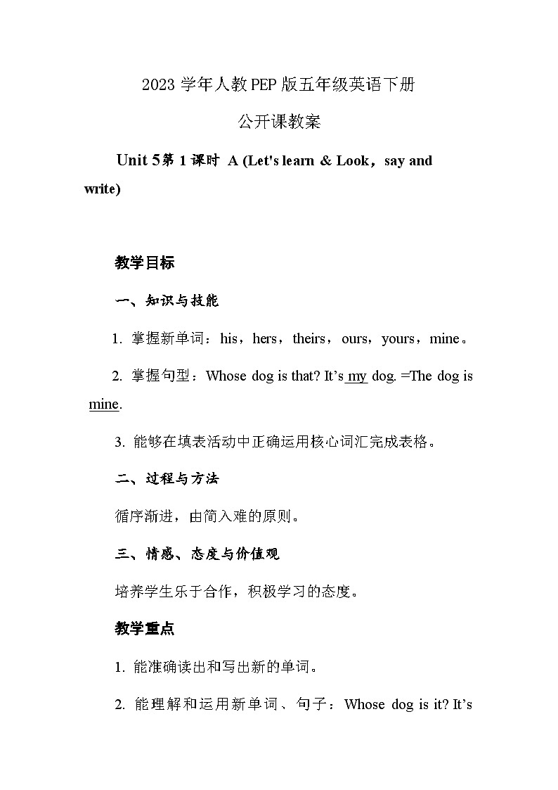 Unit 5 Whose dog is it_  Part A Let's learn 教案 人教PEP版英语五年级下册第1页