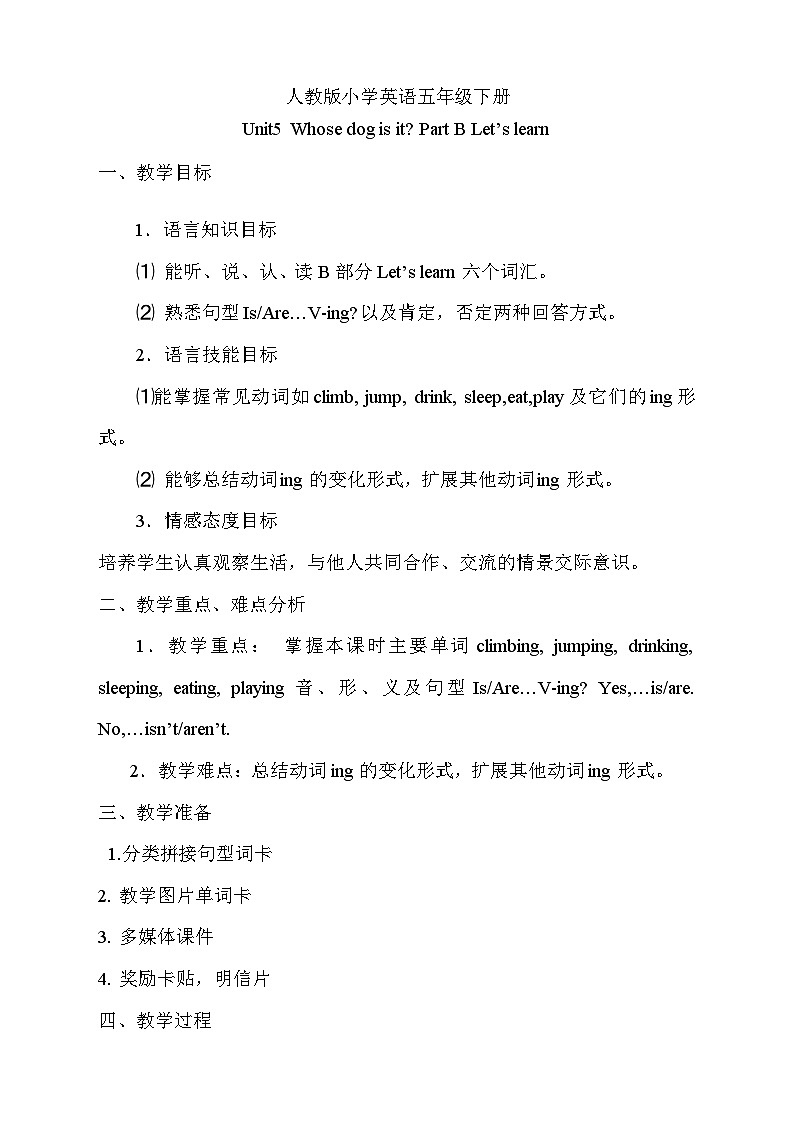 Unit 5 Whose dog is it_ Part B Let’s learn 教案 人教PEP版英语五年级下册第1页