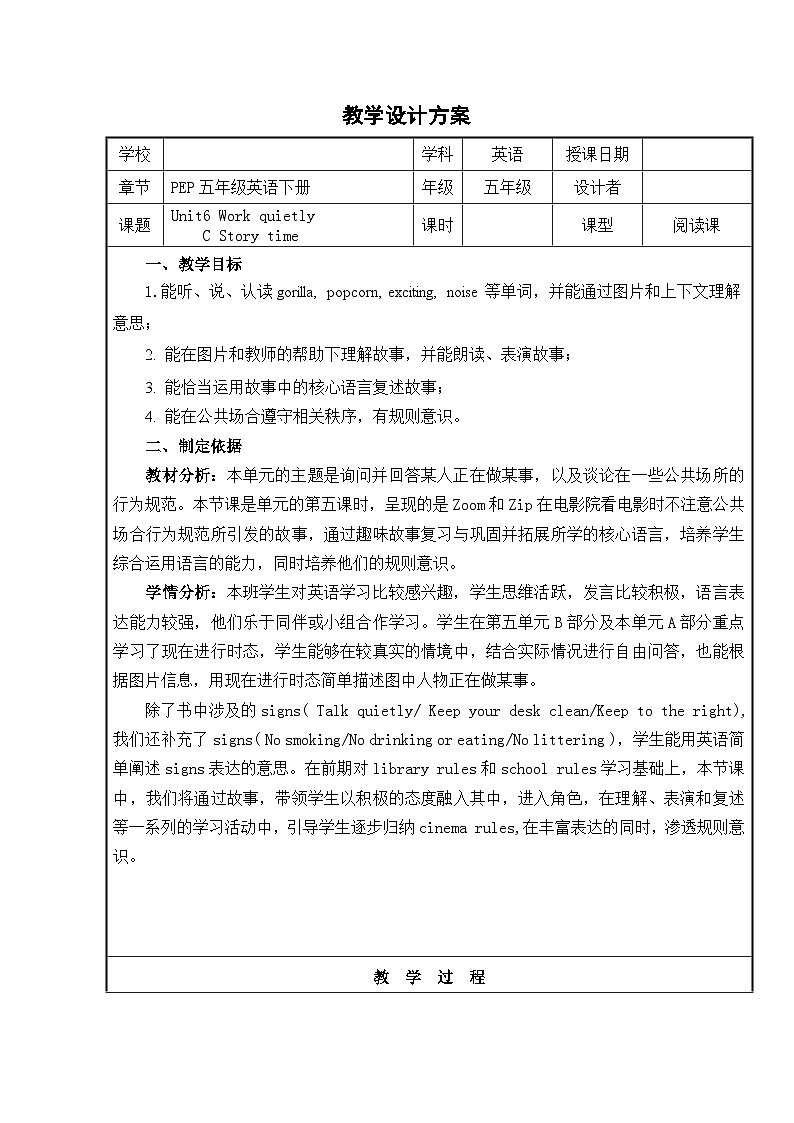 Unit 6 Work quietly ! C 教案（表格式） 人教PEP版英语五年级下册第1页