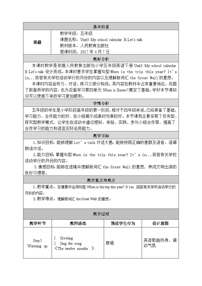 Unit3 My school calendar Patr B Let’s talk 表格式教案含反思 人教PEP版英语五年级下册第1页