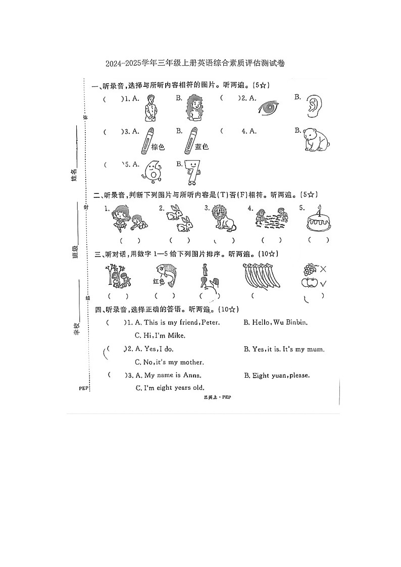 湖北省黄石市白马山小学2024-2025年学年三年级上学期期末英语试题第1页