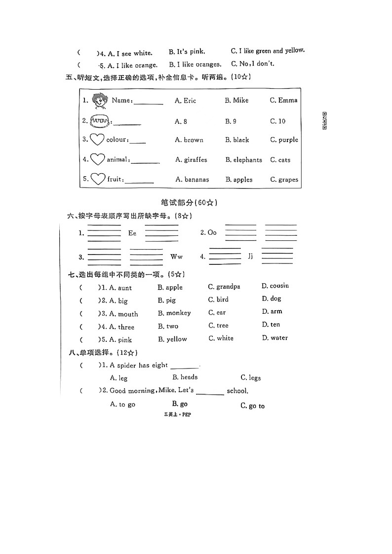 湖北省黄石市白马山小学2024-2025年学年三年级上学期期末英语试题第2页
