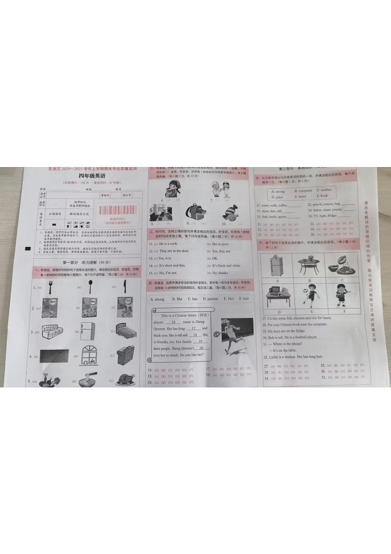 云南省昆明市官渡区2024-2025学年四年级上学期期末英语试题第1页