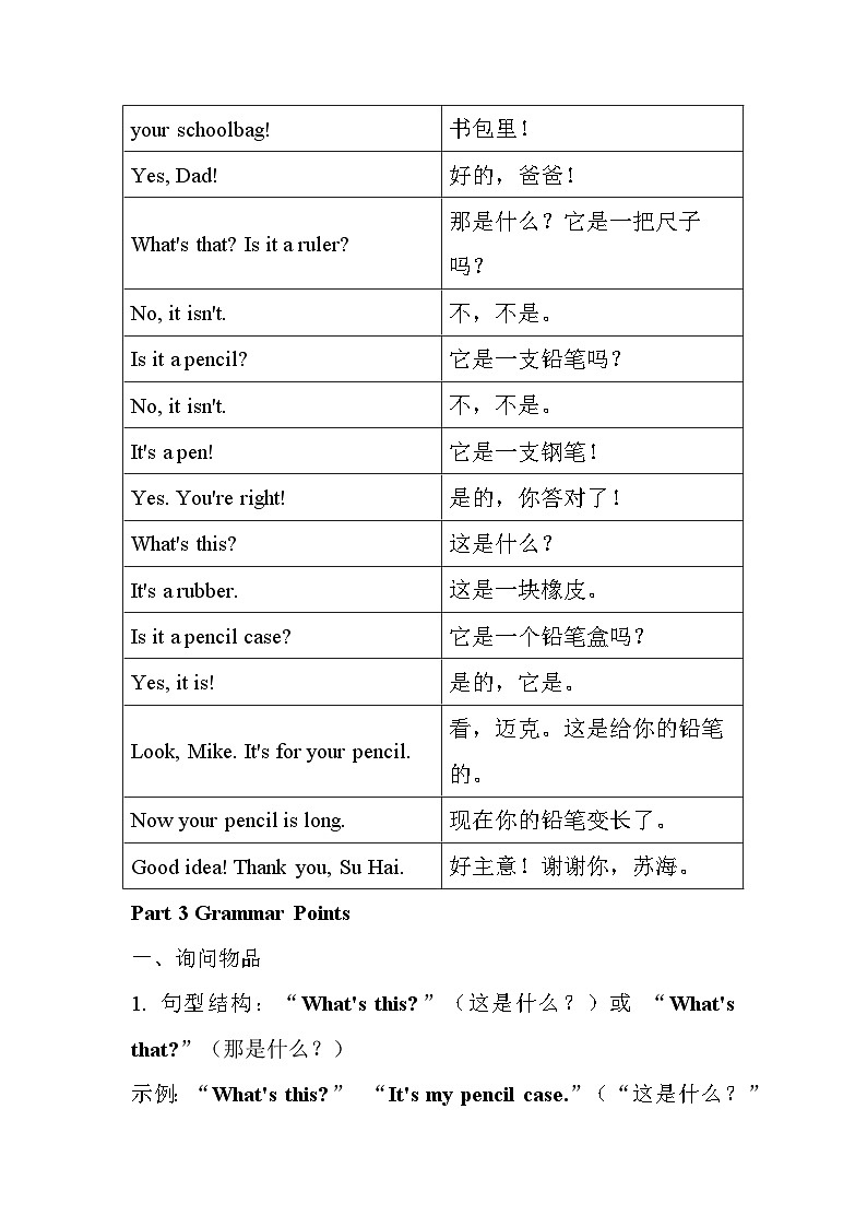 新译林版三年级下册英语Unit 1 School things知识清单第2页
