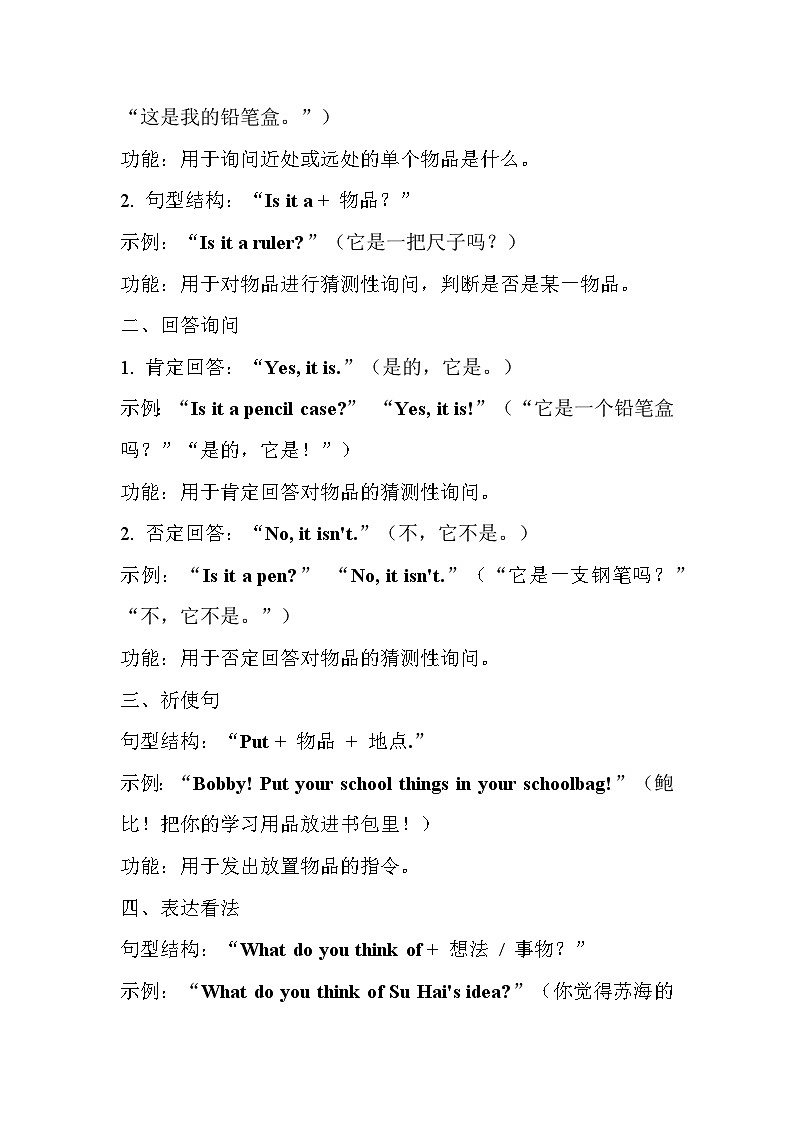新译林版三年级下册英语Unit 1 School things知识清单第3页