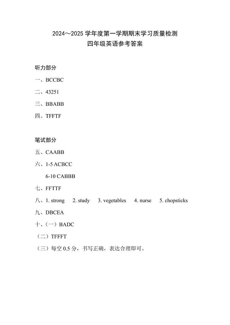 四年级英语答案第1页