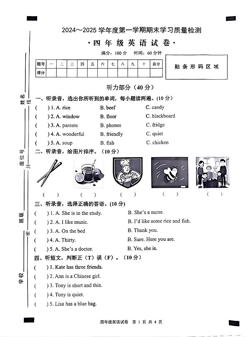 无为市2024-2025学年四年级上册英语期末试卷无答案第1页