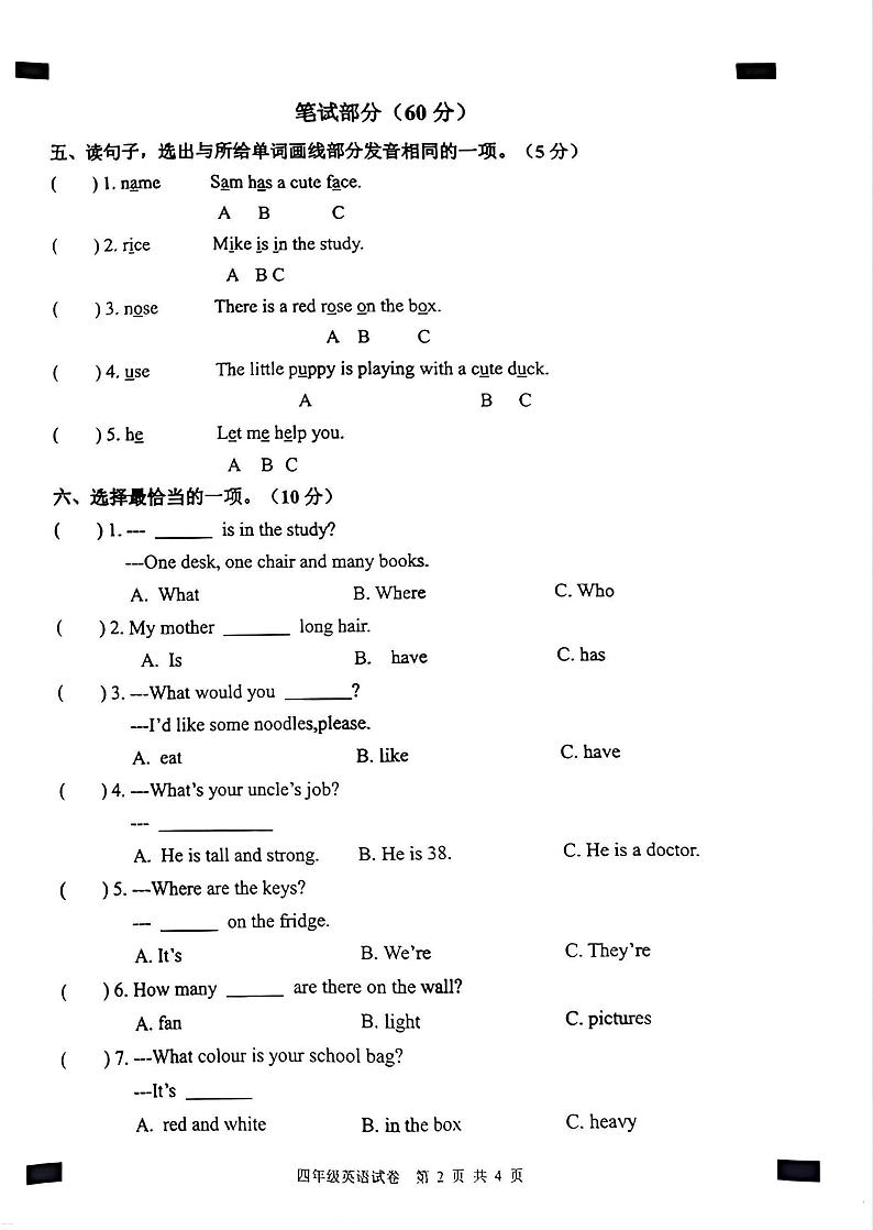 无为市2024-2025学年四年级上册英语期末试卷无答案第2页