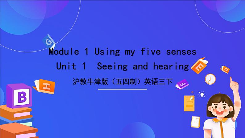 沪教牛津版（五四制）英语三下Module1 Unit 1《Seeing and hearing Period 3》课件第1页