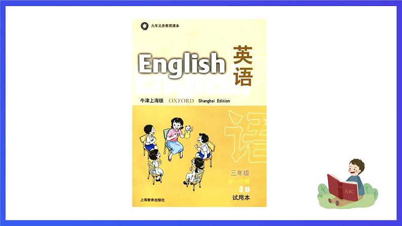 沪教牛津版（五四制）英语三下Module1 Unit 1《Seeing and hearing Period 3》课件第2页