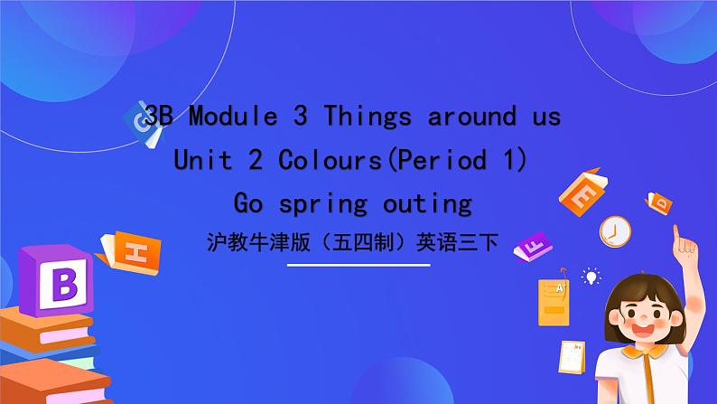 沪教牛津版（五四制）英语三下module 3 unit 2 《colour p1 go spring outing》课件第1页